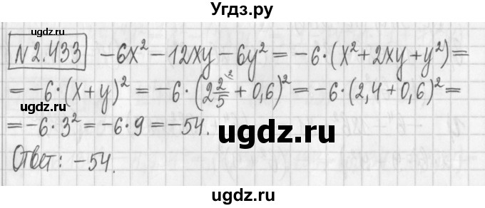 ГДЗ (Решебник к учебнику 2017) по алгебре 7 класс Арефьева И.Г. / глава 2 / упражнение / 2.433