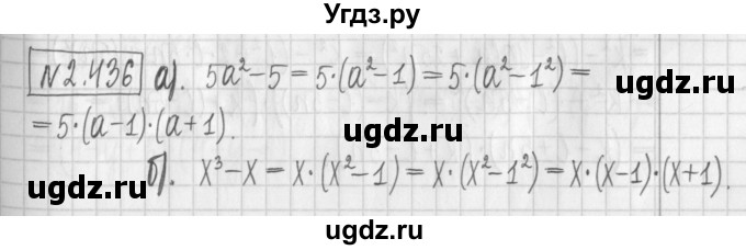 ГДЗ (Решебник к учебнику 2017) по алгебре 7 класс Арефьева И.Г. / глава 2 / упражнение / 2.436