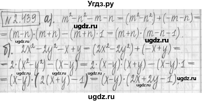 ГДЗ (Решебник к учебнику 2017) по алгебре 7 класс Арефьева И.Г. / глава 2 / упражнение / 2.439