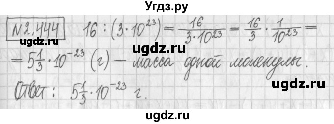 ГДЗ (Решебник к учебнику 2017) по алгебре 7 класс Арефьева И.Г. / глава 2 / упражнение / 2.444