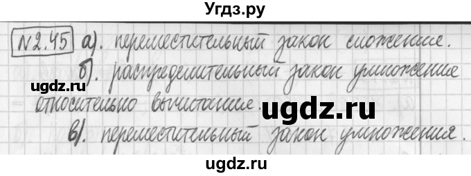 ГДЗ (Решебник к учебнику 2017) по алгебре 7 класс Арефьева И.Г. / глава 2 / упражнение / 2.45