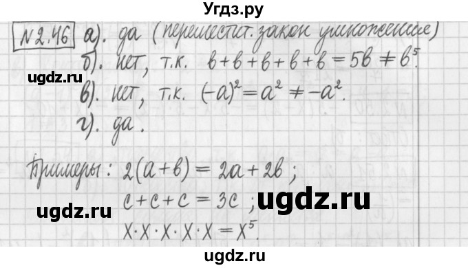 ГДЗ (Решебник к учебнику 2017) по алгебре 7 класс Арефьева И.Г. / глава 2 / упражнение / 2.46