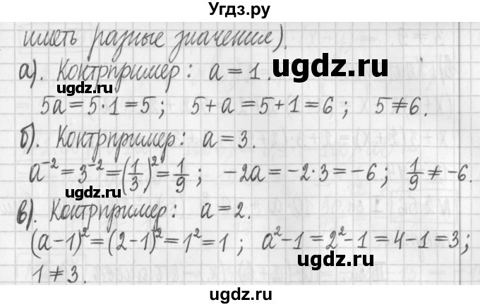 ГДЗ (Решебник к учебнику 2017) по алгебре 7 класс Арефьева И.Г. / глава 2 / упражнение / 2.53(продолжение 2)