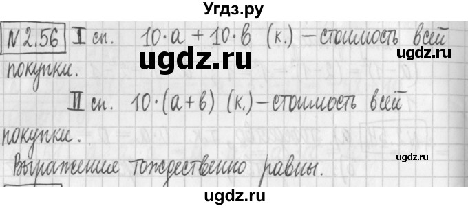 ГДЗ (Решебник к учебнику 2017) по алгебре 7 класс Арефьева И.Г. / глава 2 / упражнение / 2.56