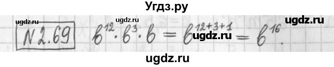 ГДЗ (Решебник к учебнику 2017) по алгебре 7 класс Арефьева И.Г. / глава 2 / упражнение / 2.69