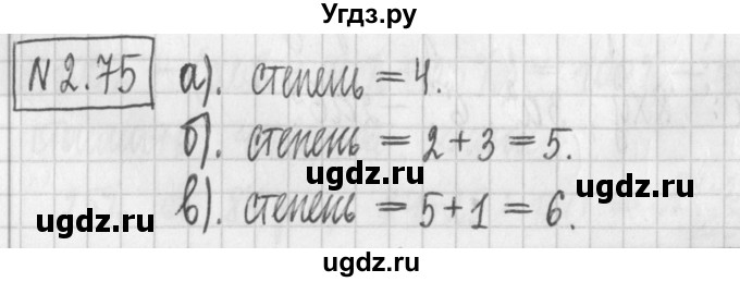 ГДЗ (Решебник к учебнику 2017) по алгебре 7 класс Арефьева И.Г. / глава 2 / упражнение / 2.75