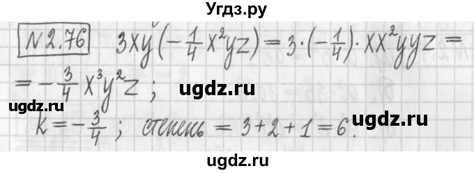 ГДЗ (Решебник к учебнику 2017) по алгебре 7 класс Арефьева И.Г. / глава 2 / упражнение / 2.76