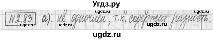 ГДЗ (Решебник к учебнику 2017) по алгебре 7 класс Арефьева И.Г. / глава 2 / упражнение / 2.83