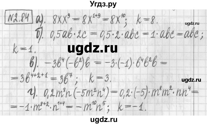 ГДЗ (Решебник к учебнику 2017) по алгебре 7 класс Арефьева И.Г. / глава 2 / упражнение / 2.84