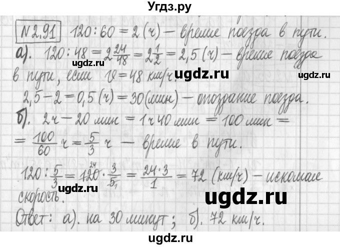 ГДЗ (Решебник к учебнику 2017) по алгебре 7 класс Арефьева И.Г. / глава 2 / упражнение / 2.91