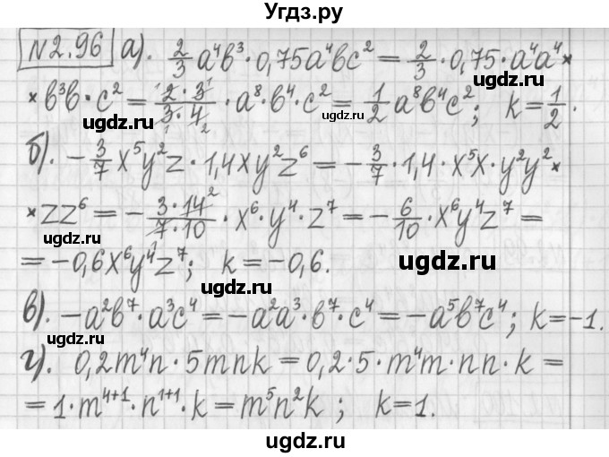 ГДЗ (Решебник к учебнику 2017) по алгебре 7 класс Арефьева И.Г. / глава 2 / упражнение / 2.96