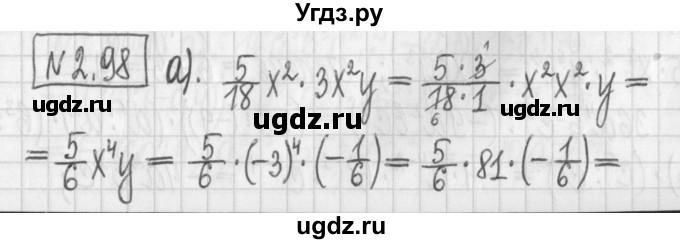 ГДЗ (Решебник к учебнику 2017) по алгебре 7 класс Арефьева И.Г. / глава 2 / упражнение / 2.98