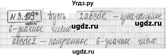 ГДЗ (Решебник к учебнику 2017) по алгебре 7 класс Арефьева И.Г. / глава 3 / упражнение / 3.109