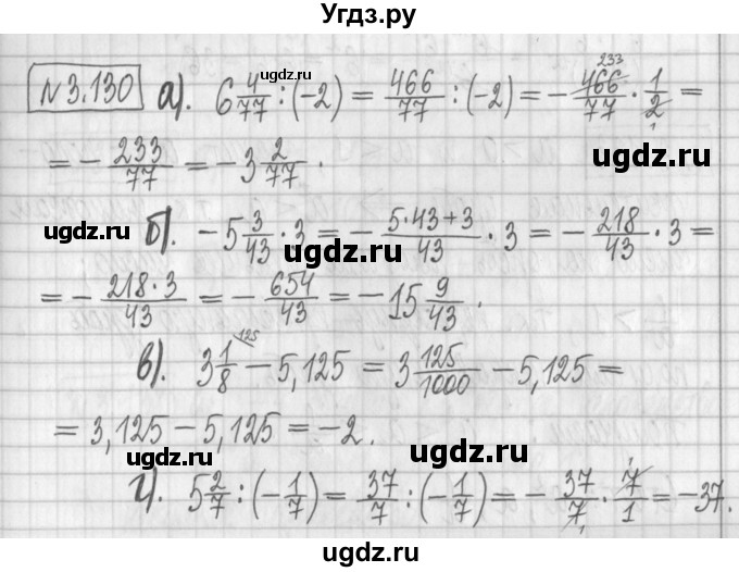 ГДЗ (Решебник к учебнику 2017) по алгебре 7 класс Арефьева И.Г. / глава 3 / упражнение / 3.130