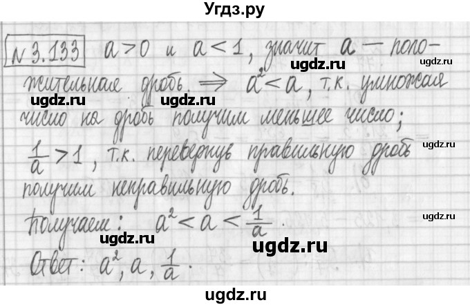 ГДЗ (Решебник к учебнику 2017) по алгебре 7 класс Арефьева И.Г. / глава 3 / упражнение / 3.133