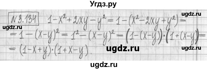 ГДЗ (Решебник к учебнику 2017) по алгебре 7 класс Арефьева И.Г. / глава 3 / упражнение / 3.134