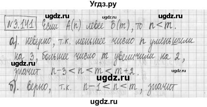 ГДЗ (Решебник к учебнику 2017) по алгебре 7 класс Арефьева И.Г. / глава 3 / упражнение / 3.141