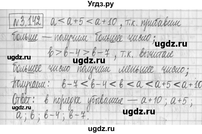 ГДЗ (Решебник к учебнику 2017) по алгебре 7 класс Арефьева И.Г. / глава 3 / упражнение / 3.142