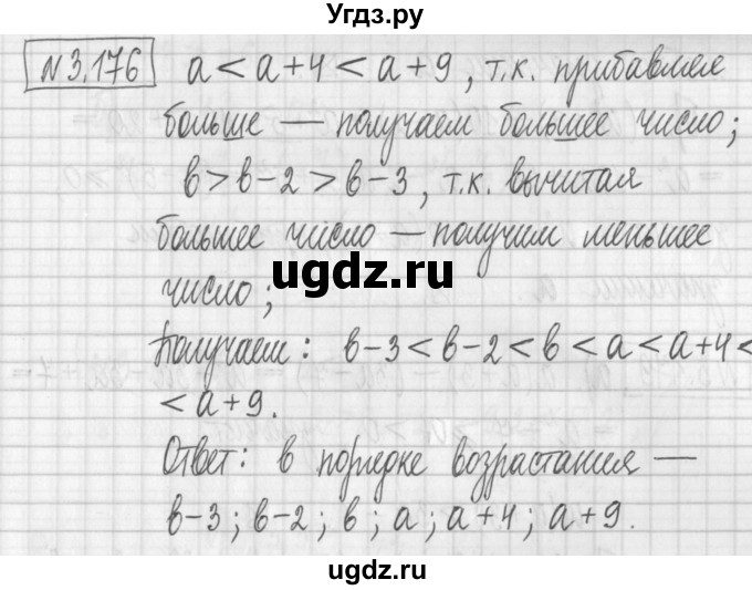 ГДЗ (Решебник к учебнику 2017) по алгебре 7 класс Арефьева И.Г. / глава 3 / упражнение / 3.176