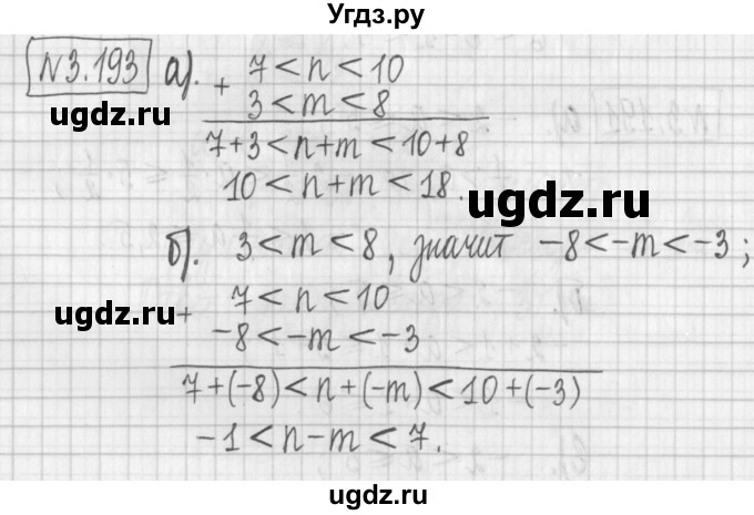 ГДЗ (Решебник к учебнику 2017) по алгебре 7 класс Арефьева И.Г. / глава 3 / упражнение / 3.193