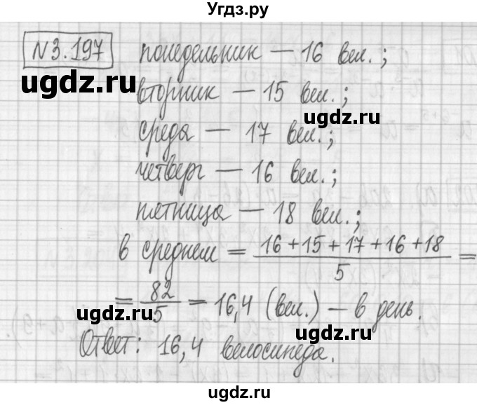 ГДЗ (Решебник к учебнику 2017) по алгебре 7 класс Арефьева И.Г. / глава 3 / упражнение / 3.197