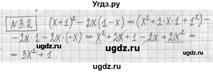 ГДЗ (Решебник к учебнику 2017) по алгебре 7 класс Арефьева И.Г. / глава 3 / упражнение / 3.2