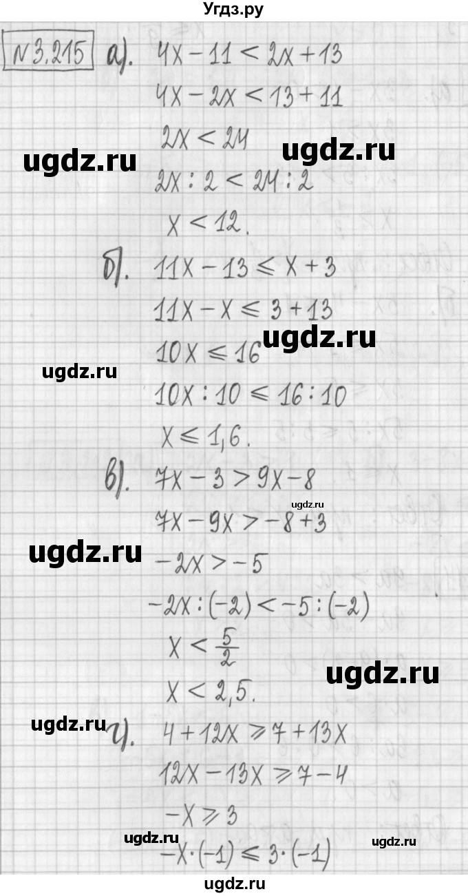 ГДЗ (Решебник к учебнику 2017) по алгебре 7 класс Арефьева И.Г. / глава 3 / упражнение / 3.215