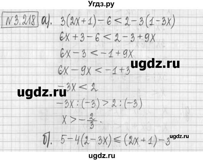 ГДЗ (Решебник к учебнику 2017) по алгебре 7 класс Арефьева И.Г. / глава 3 / упражнение / 3.218