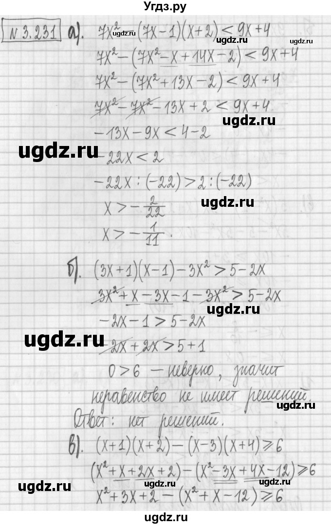 ГДЗ (Решебник к учебнику 2017) по алгебре 7 класс Арефьева И.Г. / глава 3 / упражнение / 3.231