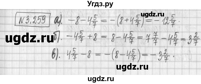 ГДЗ (Решебник к учебнику 2017) по алгебре 7 класс Арефьева И.Г. / глава 3 / упражнение / 3.259