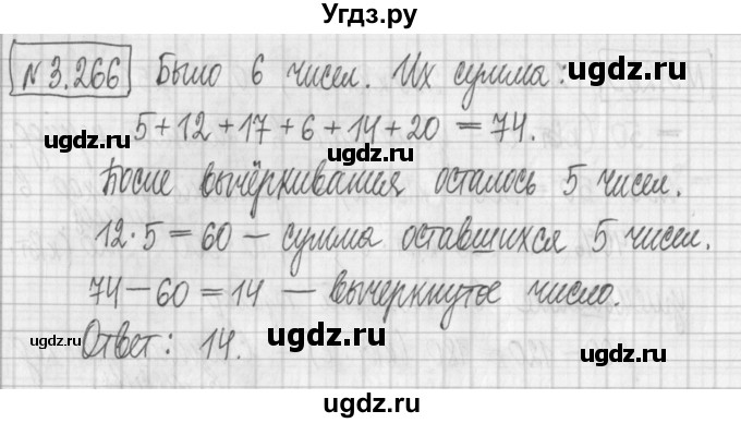 ГДЗ (Решебник к учебнику 2017) по алгебре 7 класс Арефьева И.Г. / глава 3 / упражнение / 3.266