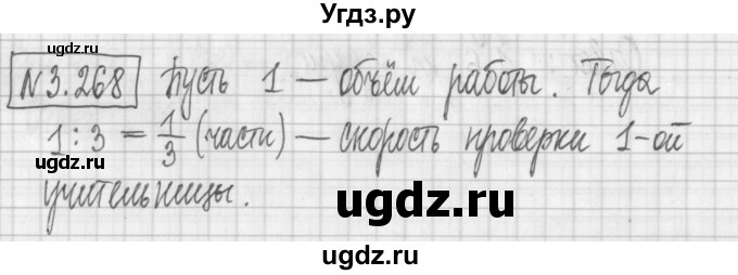 ГДЗ (Решебник к учебнику 2017) по алгебре 7 класс Арефьева И.Г. / глава 3 / упражнение / 3.268