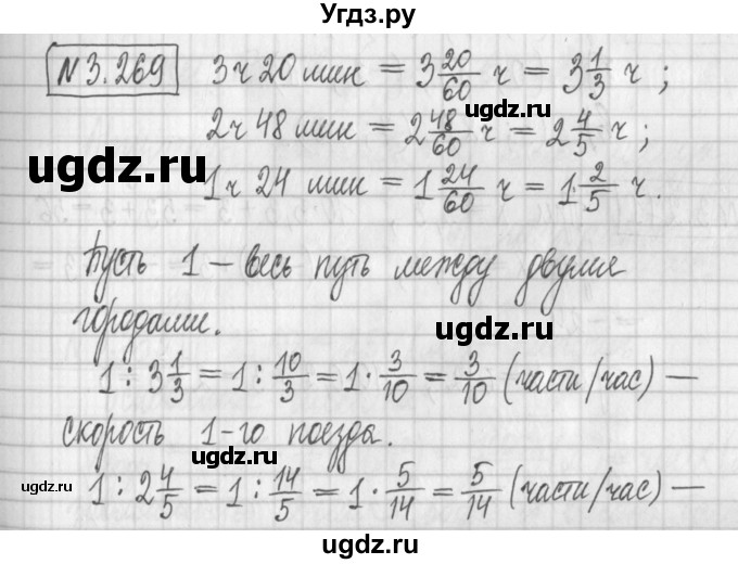 ГДЗ (Решебник к учебнику 2017) по алгебре 7 класс Арефьева И.Г. / глава 3 / упражнение / 3.269