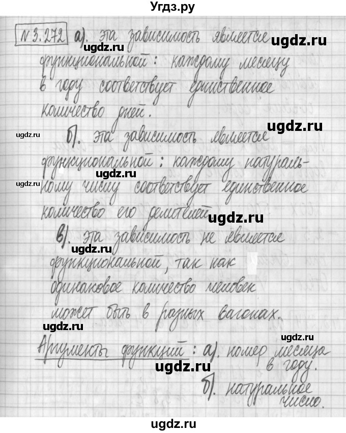 ГДЗ (Решебник к учебнику 2017) по алгебре 7 класс Арефьева И.Г. / глава 3 / упражнение / 3.272