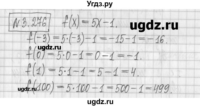 ГДЗ (Решебник к учебнику 2017) по алгебре 7 класс Арефьева И.Г. / глава 3 / упражнение / 3.276