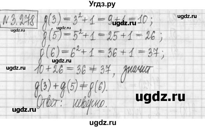 ГДЗ (Решебник к учебнику 2017) по алгебре 7 класс Арефьева И.Г. / глава 3 / упражнение / 3.278