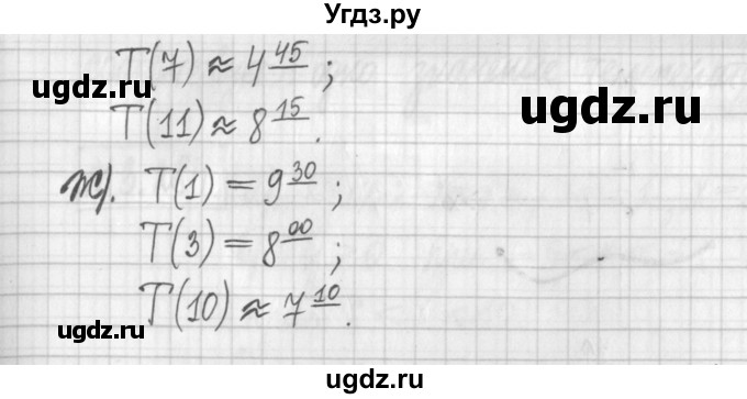 ГДЗ (Решебник к учебнику 2017) по алгебре 7 класс Арефьева И.Г. / глава 3 / упражнение / 3.279(продолжение 2)