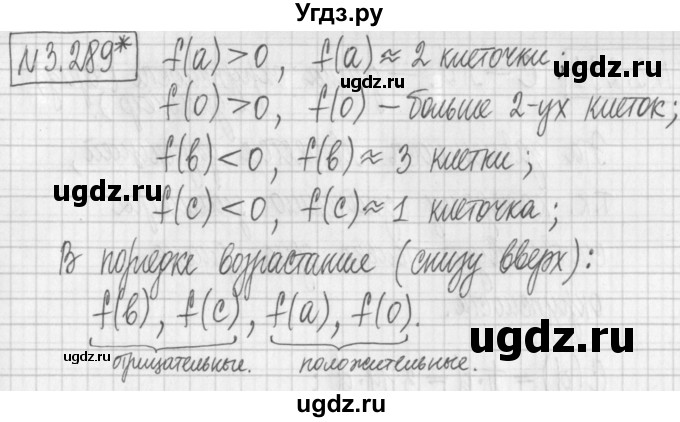 ГДЗ (Решебник к учебнику 2017) по алгебре 7 класс Арефьева И.Г. / глава 3 / упражнение / 3.289