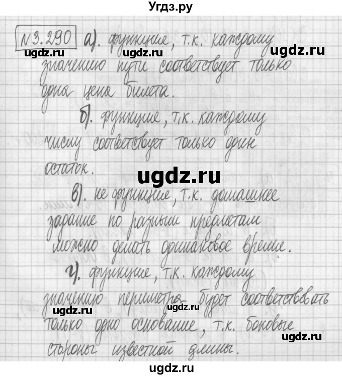 ГДЗ (Решебник к учебнику 2017) по алгебре 7 класс Арефьева И.Г. / глава 3 / упражнение / 3.290