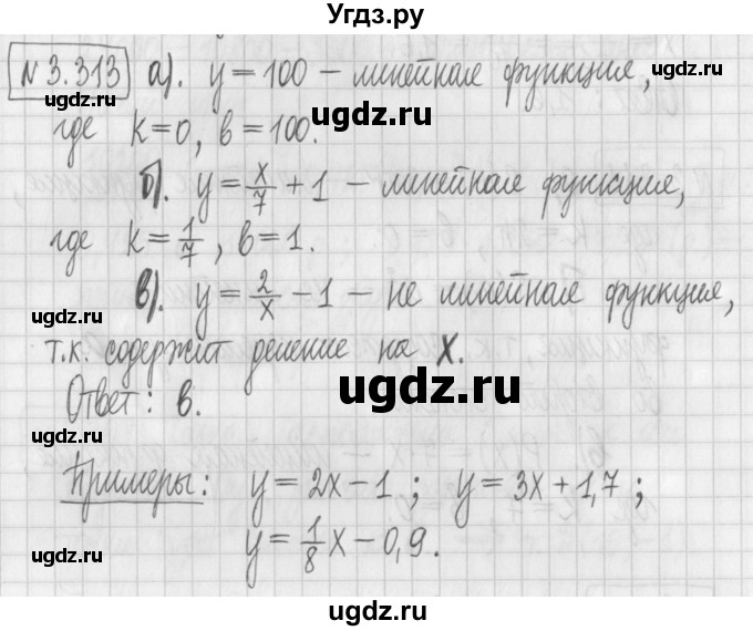 ГДЗ (Решебник к учебнику 2017) по алгебре 7 класс Арефьева И.Г. / глава 3 / упражнение / 3.313