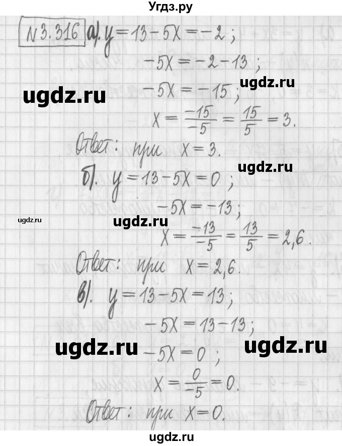 ГДЗ (Решебник к учебнику 2017) по алгебре 7 класс Арефьева И.Г. / глава 3 / упражнение / 3.316