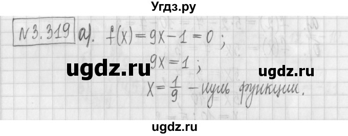 ГДЗ (Решебник к учебнику 2017) по алгебре 7 класс Арефьева И.Г. / глава 3 / упражнение / 3.319