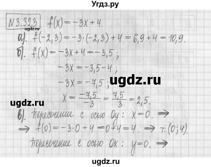 ГДЗ (Решебник к учебнику 2017) по алгебре 7 класс Арефьева И.Г. / глава 3 / упражнение / 3.323