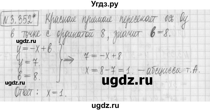 ГДЗ (Решебник к учебнику 2017) по алгебре 7 класс Арефьева И.Г. / глава 3 / упражнение / 3.352