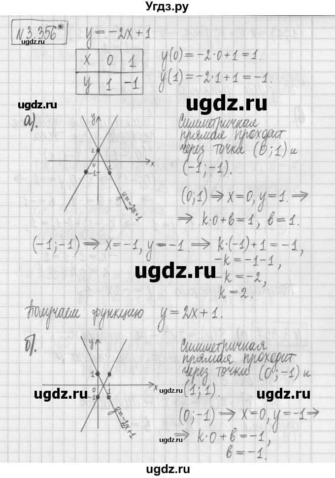 ГДЗ (Решебник к учебнику 2017) по алгебре 7 класс Арефьева И.Г. / глава 3 / упражнение / 3.356