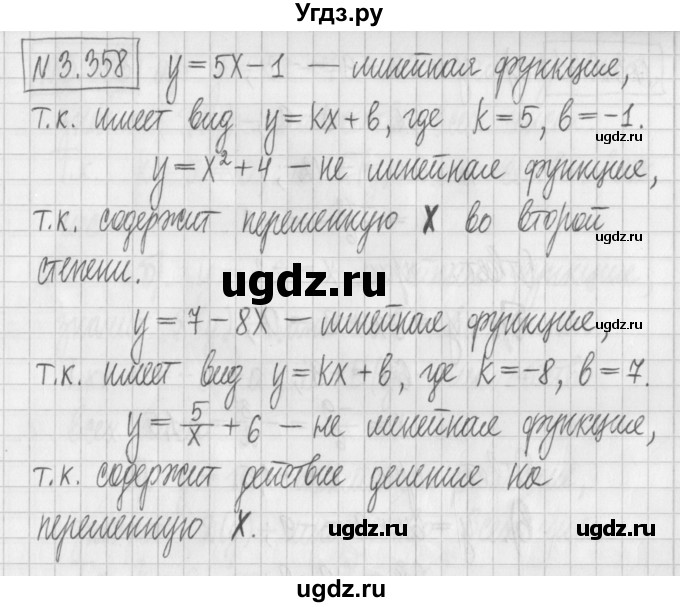 ГДЗ (Решебник к учебнику 2017) по алгебре 7 класс Арефьева И.Г. / глава 3 / упражнение / 3.358