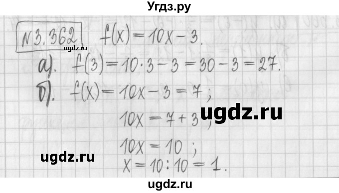 ГДЗ (Решебник к учебнику 2017) по алгебре 7 класс Арефьева И.Г. / глава 3 / упражнение / 3.362