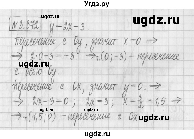 ГДЗ (Решебник к учебнику 2017) по алгебре 7 класс Арефьева И.Г. / глава 3 / упражнение / 3.372