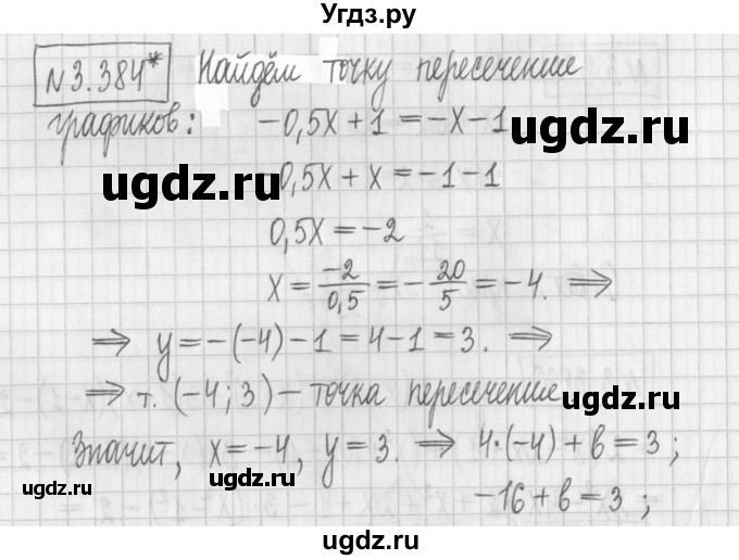 ГДЗ (Решебник к учебнику 2017) по алгебре 7 класс Арефьева И.Г. / глава 3 / упражнение / 3.384