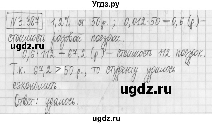 ГДЗ (Решебник к учебнику 2017) по алгебре 7 класс Арефьева И.Г. / глава 3 / упражнение / 3.387